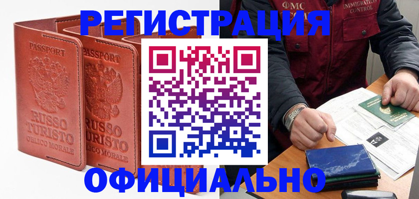 временная регистрация для школы в Бугуруслане